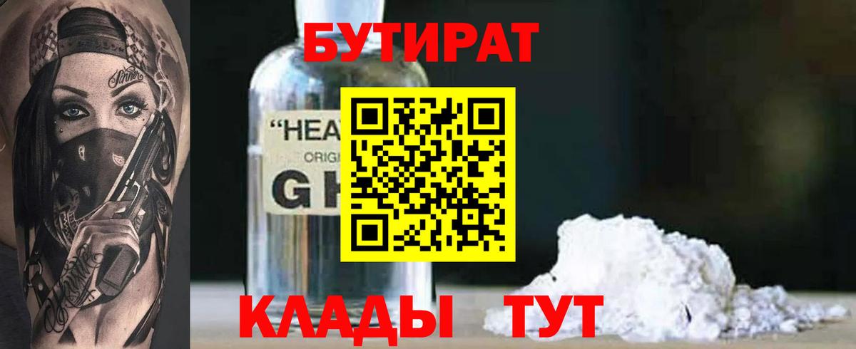 БУТИРАТ BDO Бердск