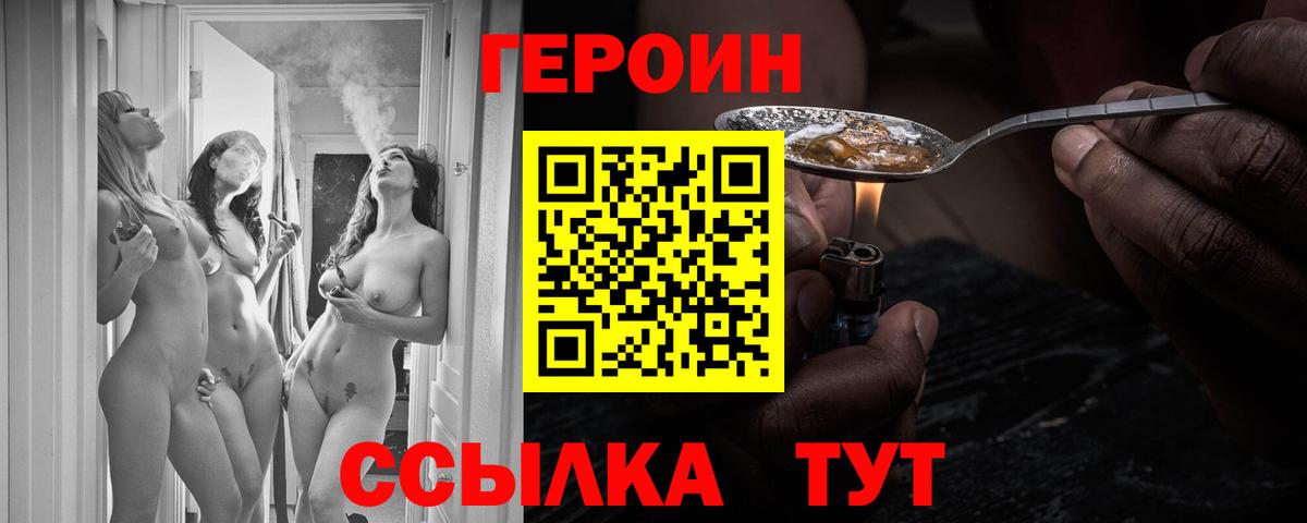 Бердск  ГЕРОИН белый  Героин  Вход с VPN 
