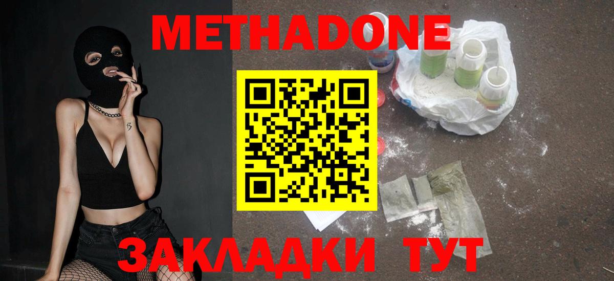МЕТАДОН мёд  Метадон methadone  Бердск  Вход с VPN 